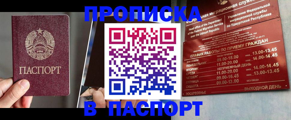 прописка от собственника в Перми