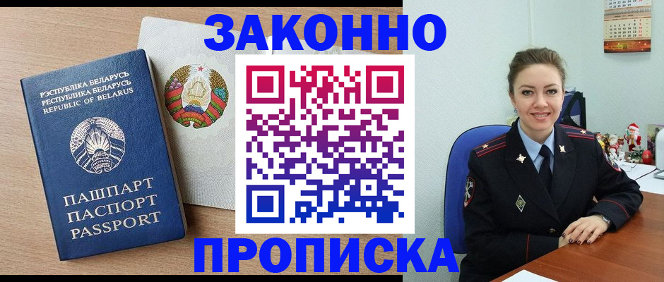 прописка в Перми