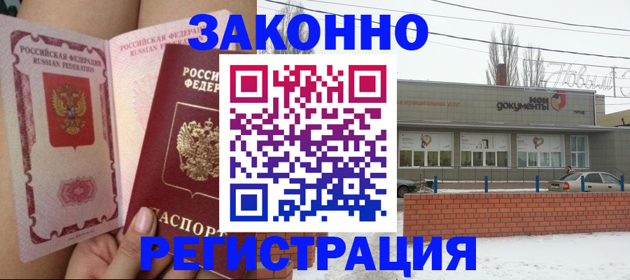 прописка законно в Перми
