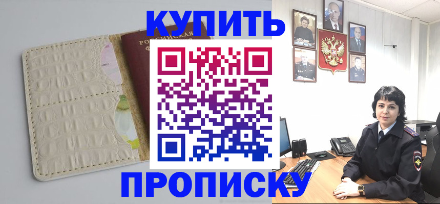 прописка в Перми